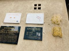 -静园(和平区)