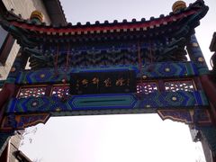 -烟袋斜街