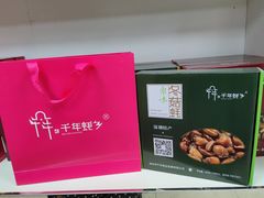 -鹏城八珍深圳特产手信(罗湖店)