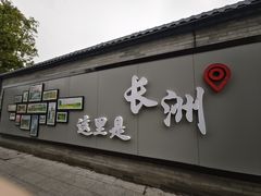 -长洲岛