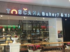 门面-托斯卡纳烘焙意大利餐厅(五天地店)