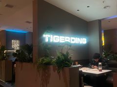 -丁虎子烤肉(国道二店)