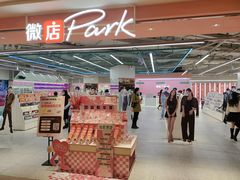 -微店Park(上海静安大悦城店)