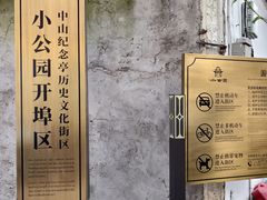 -汕头市小公园