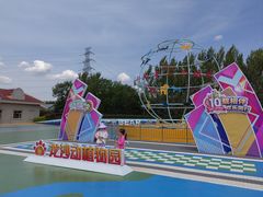 -齐齐哈尔龙沙动植物园