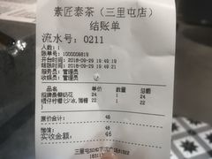 账单-素匠泰茶(三里屯SOHO工体奶茶店)