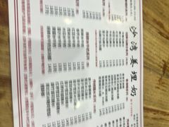 -沙湾姜埋奶(兴新包店)