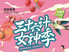 -深圳龙华星河COCO City(民治店)