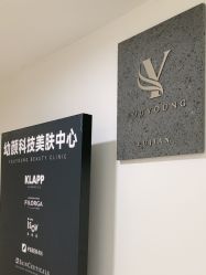 -YouYoung 幼颜·科技美肤中心