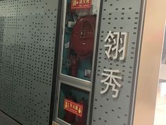 -翎秀服装模特
