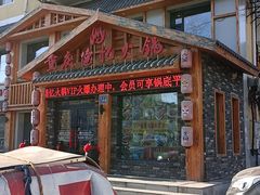 -重庆德忆火锅（龙南街3店）(渝水岸餐饮)