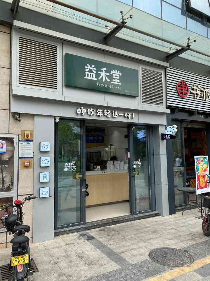 益禾堂(海航城店)-"益禾堂真的是良心平价奶茶店,喝过无数次了.