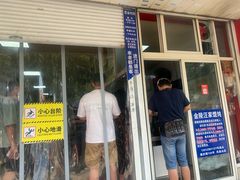 -汪家馄饨(集庆路店)