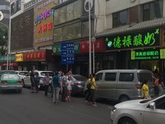 -德禄酸奶(莫家街店)