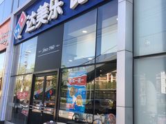 门面-达美乐比萨(朝阳路店)