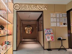 -海底捞火锅(龙湖金沙天街店)