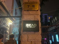 -北京目的地酒吧