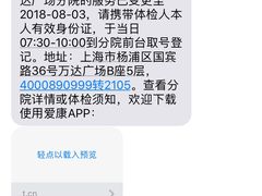 -爱康国宾体检中心(五角场万达广场分院)