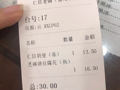 -仁信老铺(华盖路店)