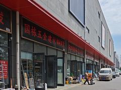 -爱玛裕家居购物广场