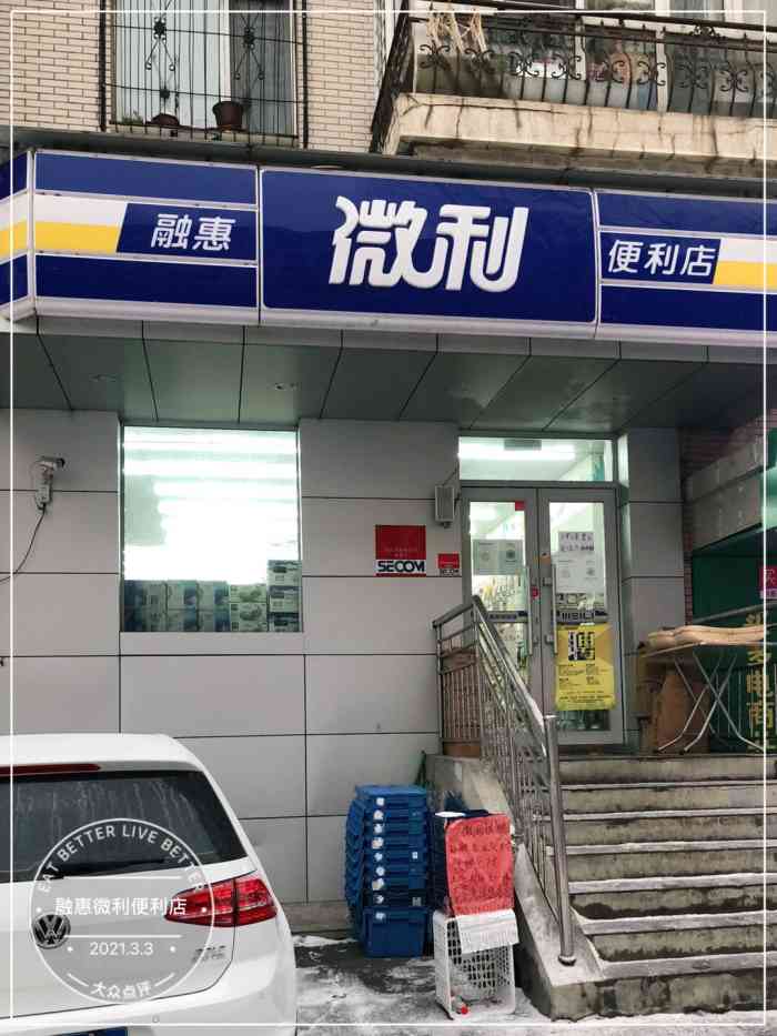 融惠微利便利店(汉水店)-"汉水路龙珅花园对面!店面并不是很大,但.