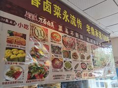 -老鼎万春卤菜(五代传承创始老店)
