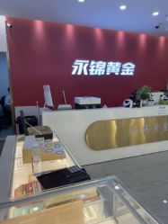 点击看大图 -永锦黄金加工·回收打金店(上海南翔店)