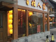 门面-百姓人家家常菜馆(大观·天地MALL店)