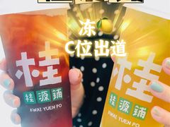 -桂桂茶(恒基名人店)