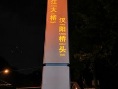 -武汉长江大桥