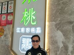 -米桃-吴韵风雅·拙园(北外滩来福士店)