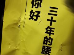 -望京小腰(北京总店)