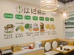 -江记甜品(罗湖店)