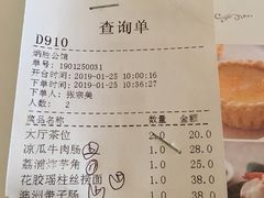 账单-炳胜公馆(珠江新城店)