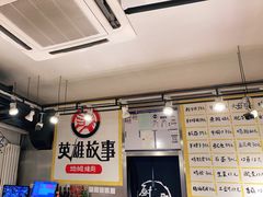 -英雄故事地摊烤肉(马驹桥店)