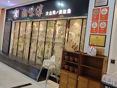 -湘味淳(千禧街店)