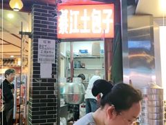 门面-梁憨包(南岸回龙湾店)