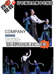 -深舞形体民族舞蹈工作室