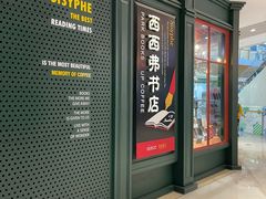 -西西弗书店&矢量咖啡(来福士广场店)