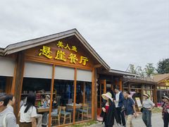 -美人鱼悬崖海景餐厅(鹿嘴山庄店)