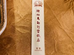 -马勒别墅·中餐厅