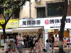 门面-WONDER ICE 萬得冰田(建設路总店)
