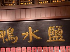 门面-南京大牌档(二七万达店)