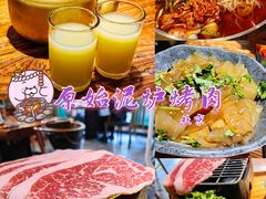 -原始泥炉烤肉(总店)