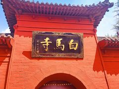 -洛阳白马寺