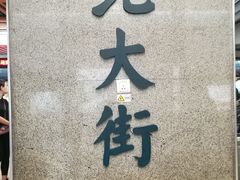-北大街(地铁站)