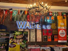 -味德西餐音乐酒吧 Wade's Bar&Grill