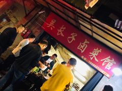 大堂-吴长子卤菜馆(统一街店)