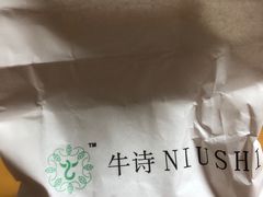 -牛诗诗现烤纯手工蛋糕(SM广场店)