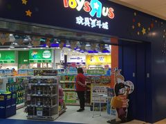 -TOYSRUS玩具反斗城(天津远洋乐堤港店)